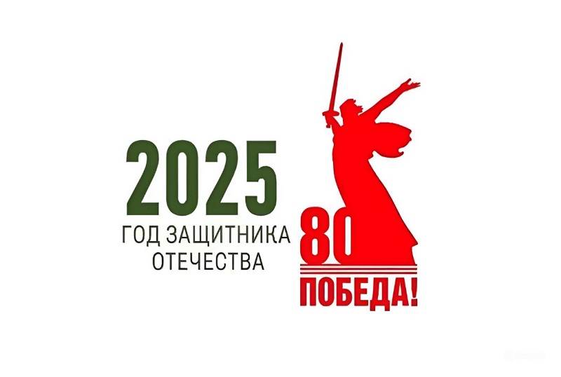 Логотип 80 лет Победы